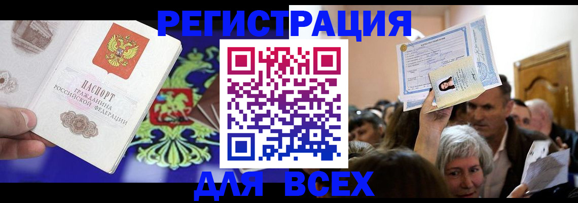 прописка штамп в Абакане