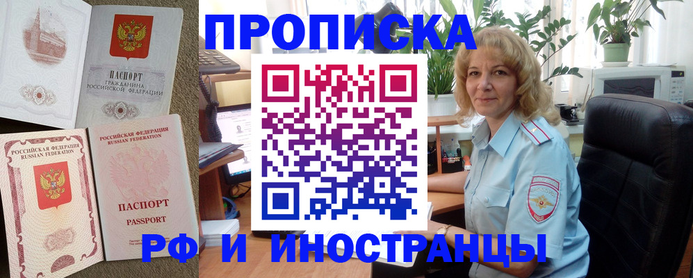временная регистрация купить в Абакане